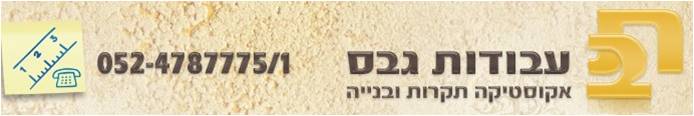 אקוסטיקה תקרות ובנייה בע"מ